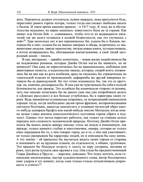 Вирджиния Вулф - Обыкновенный читатель - Страница № 117