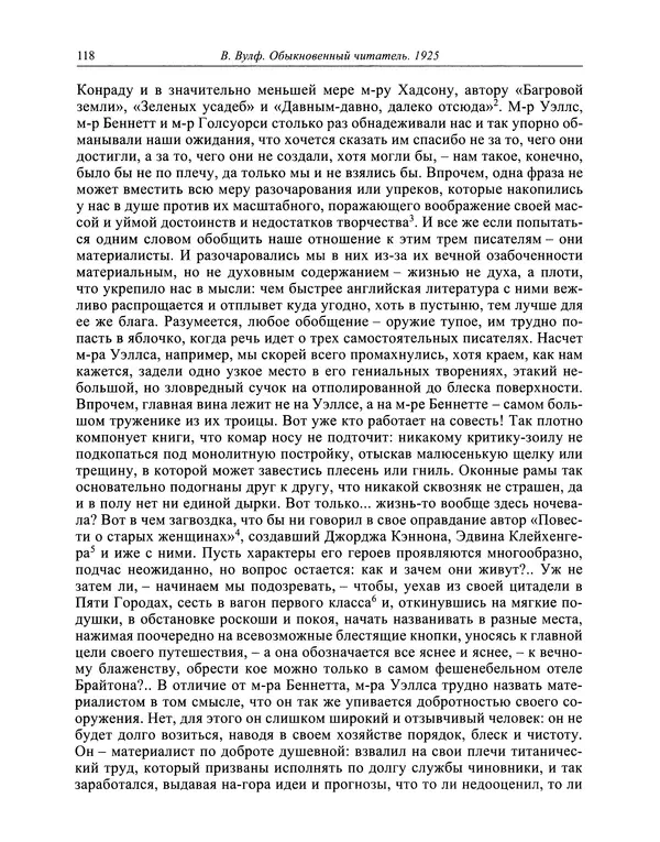 Вирджиния Вулф - Обыкновенный читатель - Страница № 119