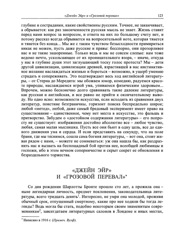 Вирджиния Вулф - Обыкновенный читатель - Страница № 124