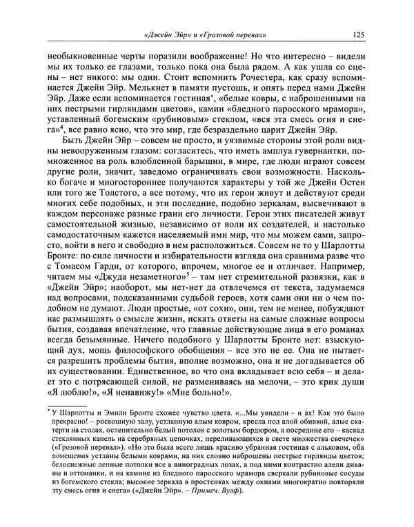 Вирджиния Вулф - Обыкновенный читатель - Страница № 126