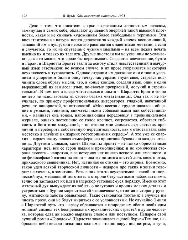 Вирджиния Вулф - Обыкновенный читатель - Страница № 127