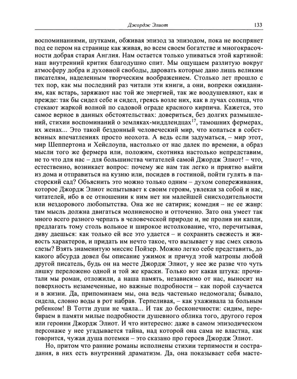 Вирджиния Вулф - Обыкновенный читатель - Страница № 134