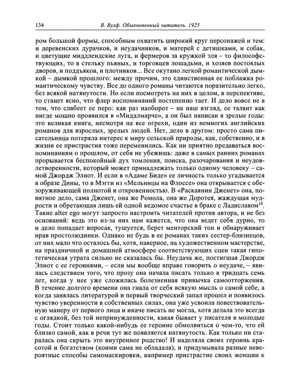 Вирджиния Вулф - Обыкновенный читатель - Страница № 135