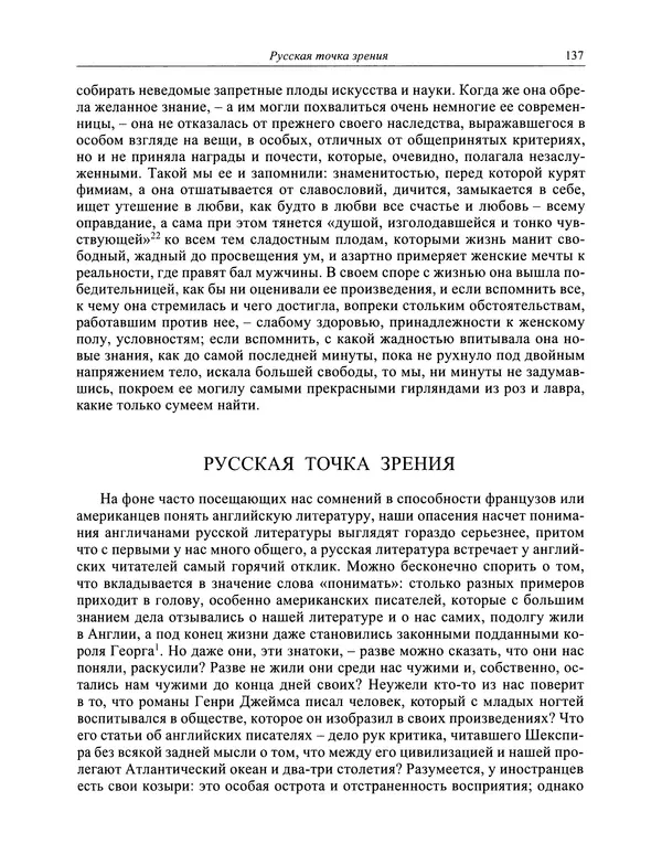 Вирджиния Вулф - Обыкновенный читатель - Страница № 138