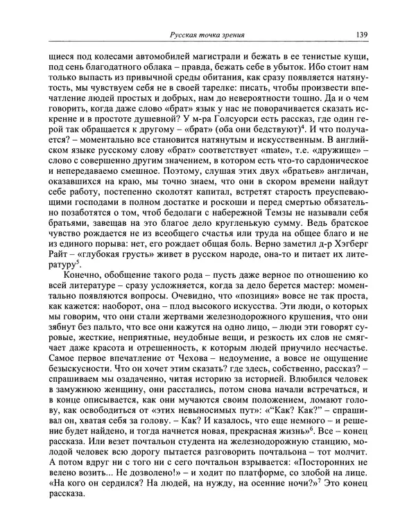 Вирджиния Вулф - Обыкновенный читатель - Страница № 140