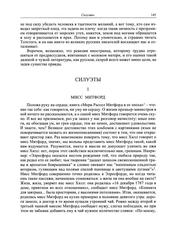 Вирджиния Вулф - Обыкновенный читатель - Страница № 146