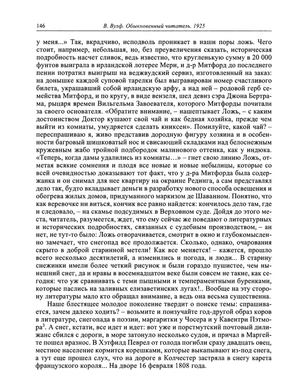 Вирджиния Вулф - Обыкновенный читатель - Страница № 147