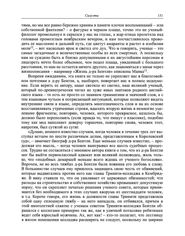 Вирджиния Вулф - Обыкновенный читатель - Страница № 152