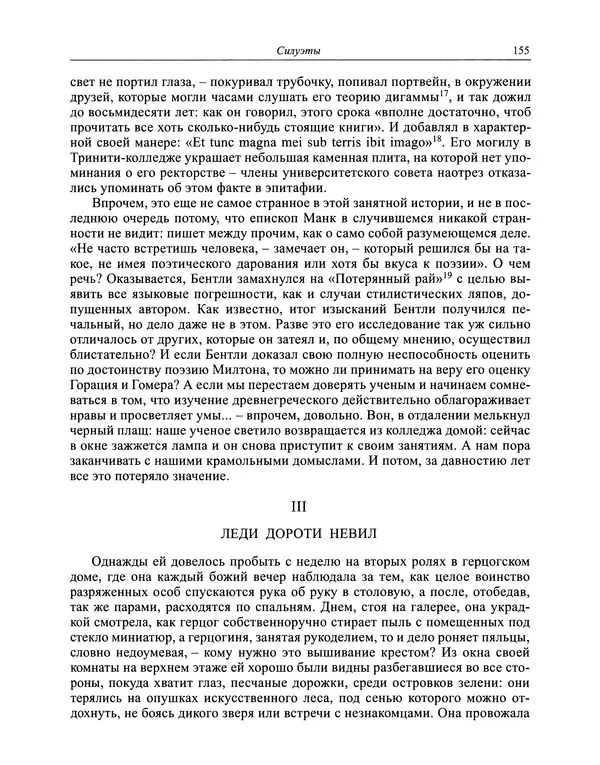 Вирджиния Вулф - Обыкновенный читатель - Страница № 156