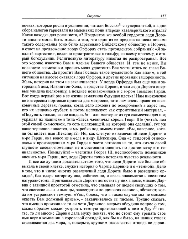 Вирджиния Вулф - Обыкновенный читатель - Страница № 158