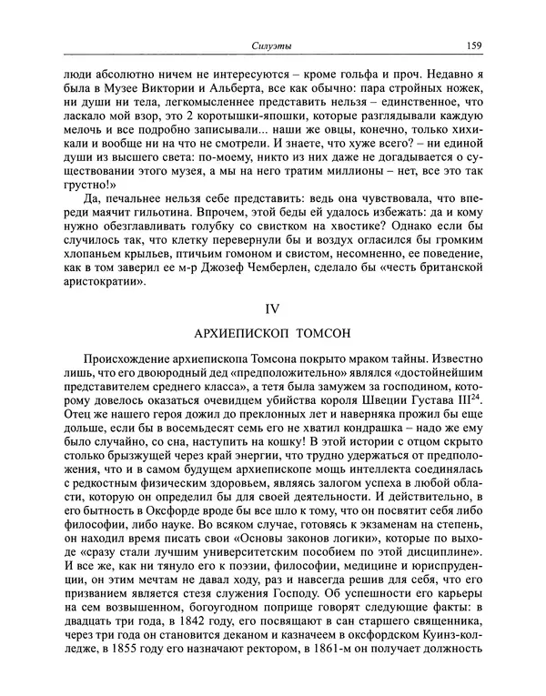 Вирджиния Вулф - Обыкновенный читатель - Страница № 160