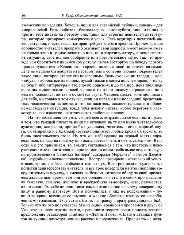 Вирджиния Вулф - Обыкновенный читатель - Страница № 165