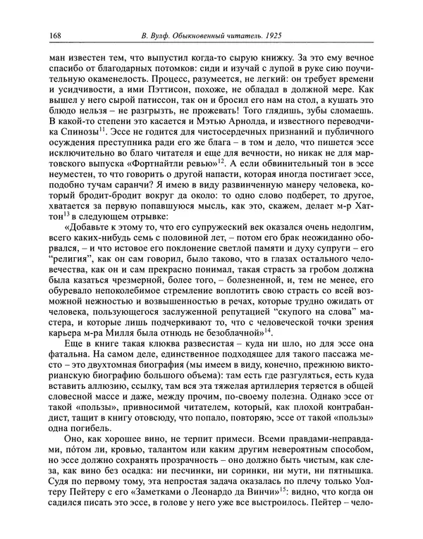 Вирджиния Вулф - Обыкновенный читатель - Страница № 169