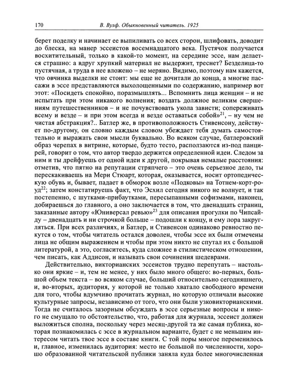 Вирджиния Вулф - Обыкновенный читатель - Страница № 171