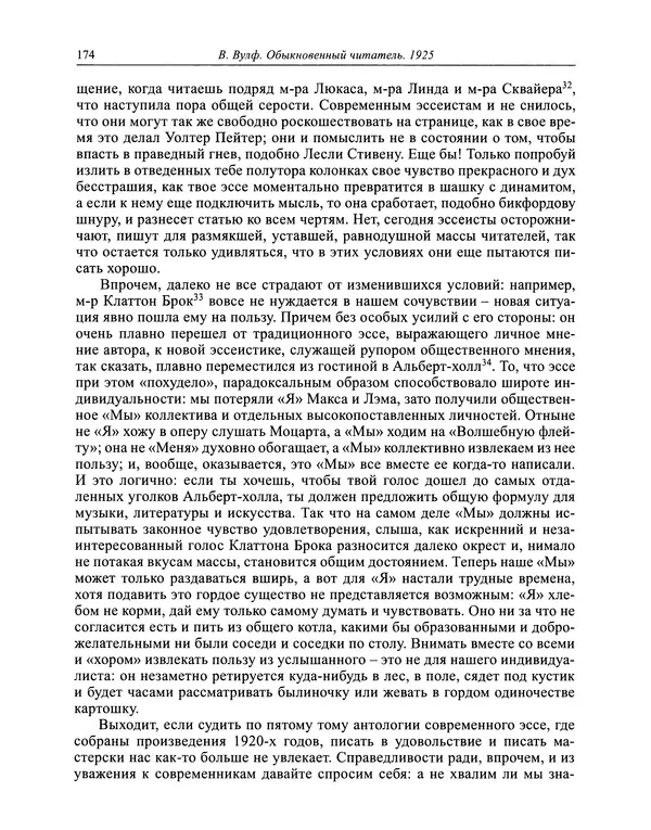 Вирджиния Вулф - Обыкновенный читатель - Страница № 175