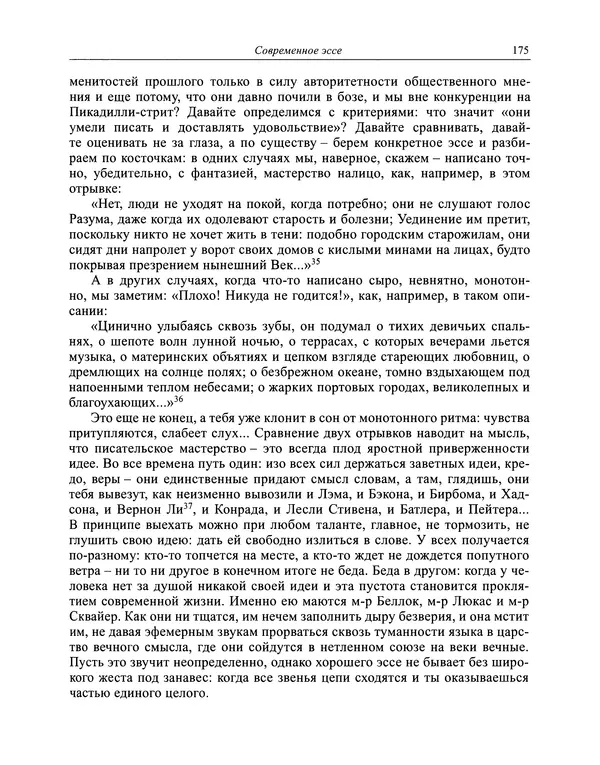 Вирджиния Вулф - Обыкновенный читатель - Страница № 176