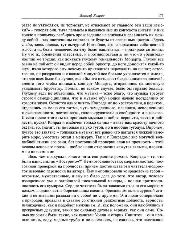 Вирджиния Вулф - Обыкновенный читатель - Страница № 178