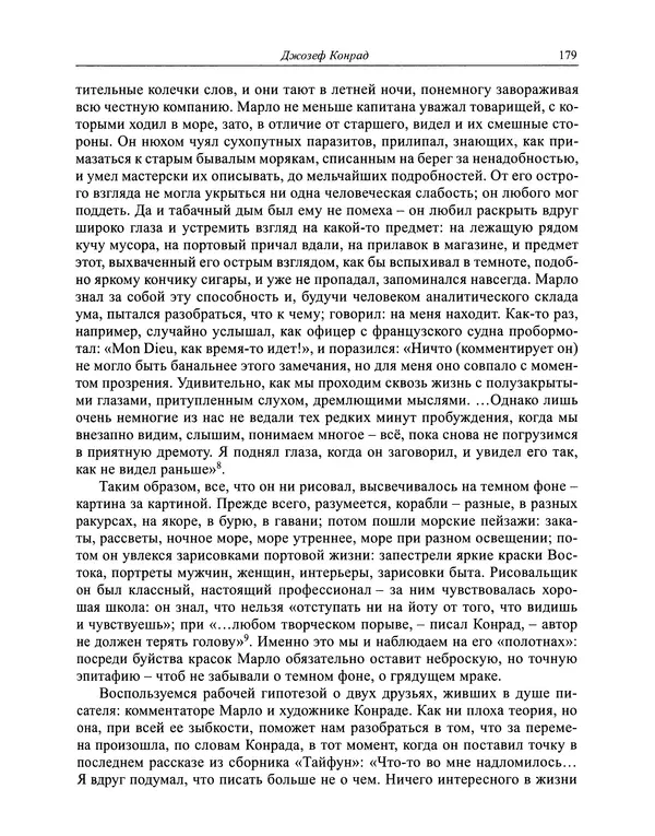 Вирджиния Вулф - Обыкновенный читатель - Страница № 180