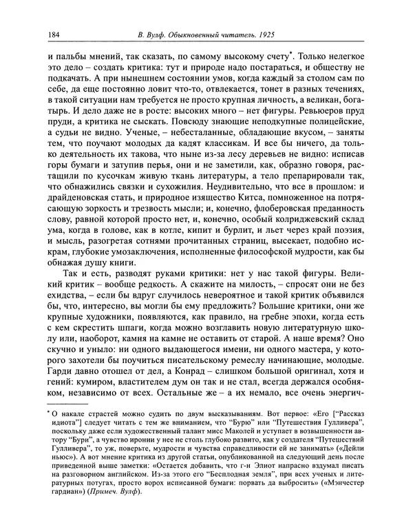 Вирджиния Вулф - Обыкновенный читатель - Страница № 185