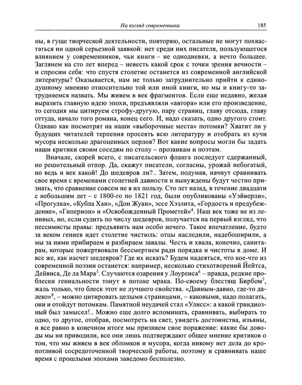 Вирджиния Вулф - Обыкновенный читатель - Страница № 186