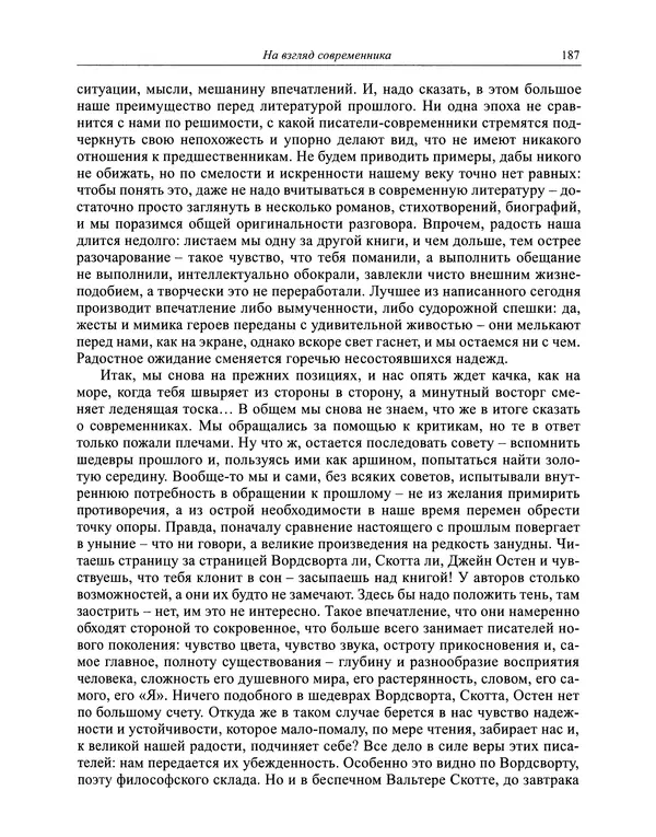 Вирджиния Вулф - Обыкновенный читатель - Страница № 188