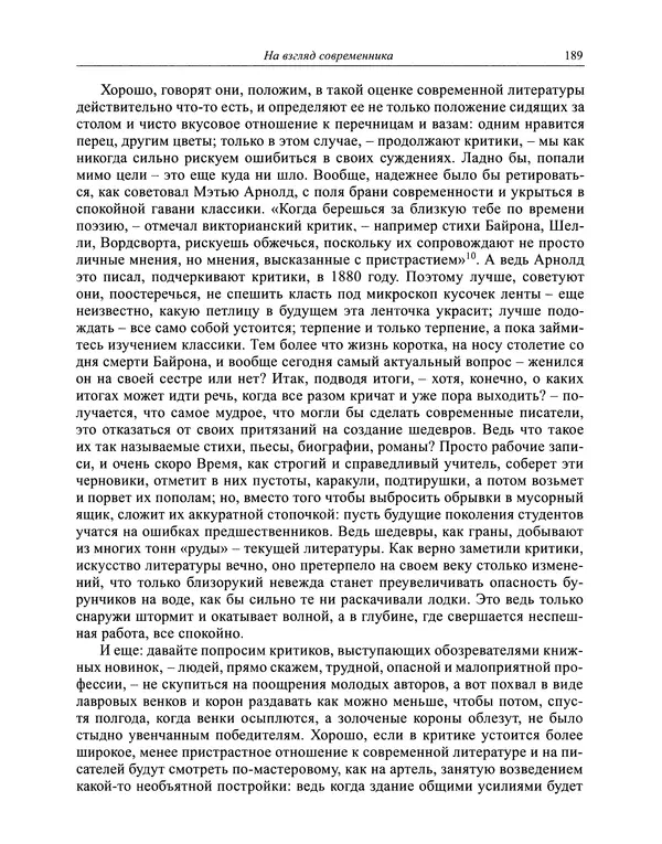 Вирджиния Вулф - Обыкновенный читатель - Страница № 190