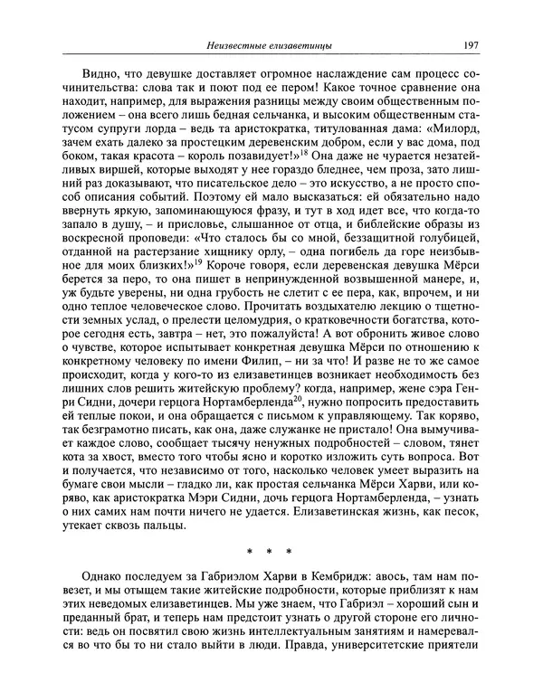 Вирджиния Вулф - Обыкновенный читатель - Страница № 198