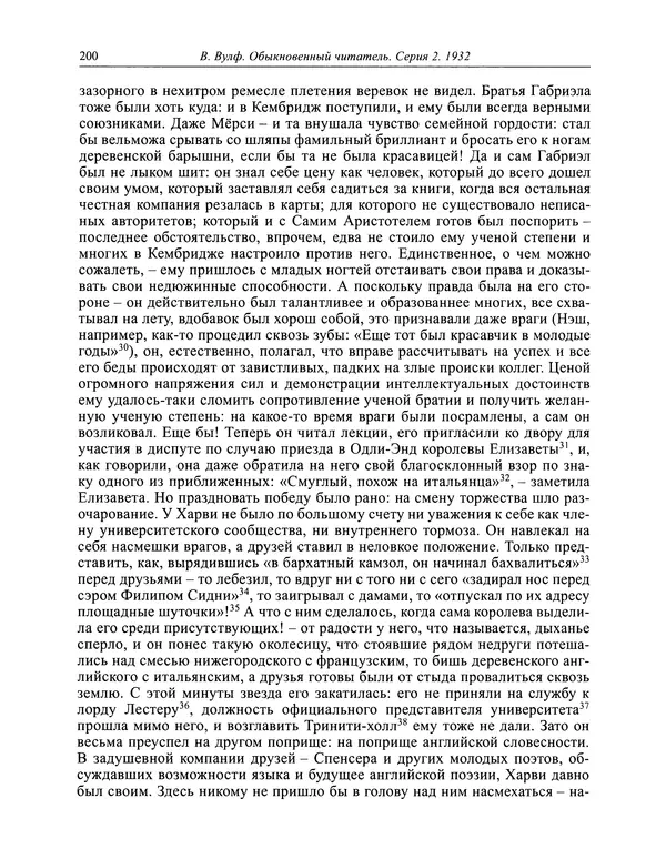 Вирджиния Вулф - Обыкновенный читатель - Страница № 201