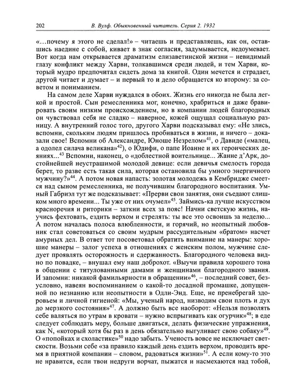 Вирджиния Вулф - Обыкновенный читатель - Страница № 203