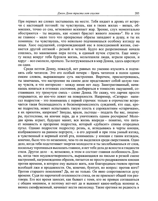 Вирджиния Вулф - Обыкновенный читатель - Страница № 206