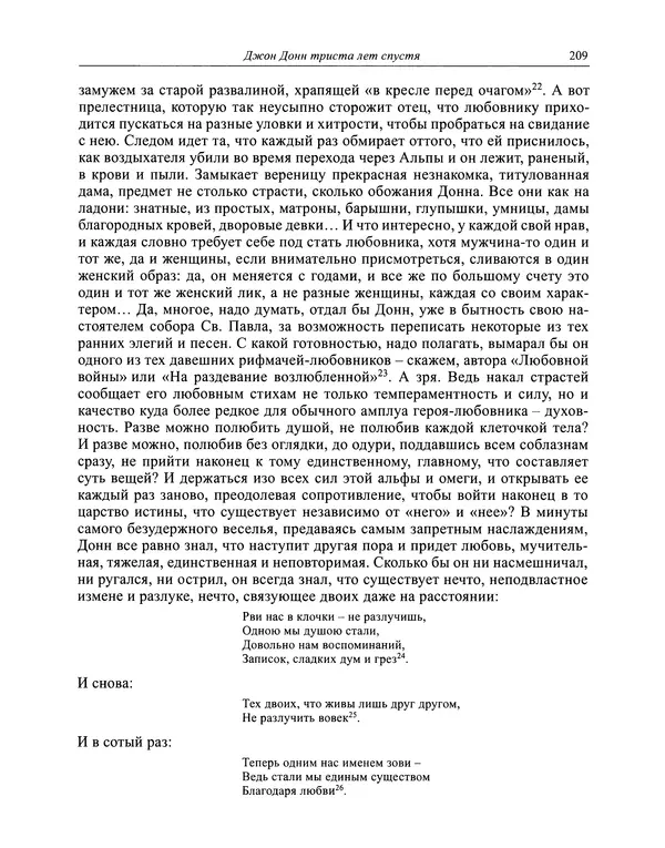 Вирджиния Вулф - Обыкновенный читатель - Страница № 210