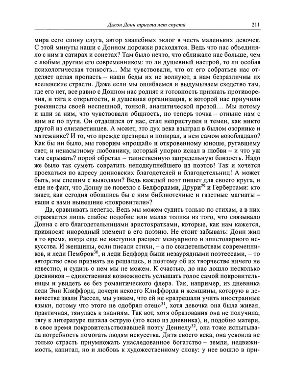 Вирджиния Вулф - Обыкновенный читатель - Страница № 212