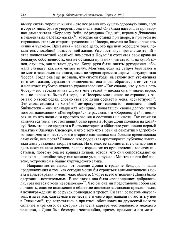 Вирджиния Вулф - Обыкновенный читатель - Страница № 213