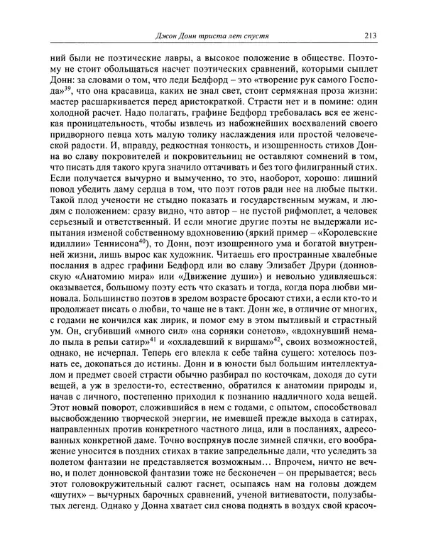 Вирджиния Вулф - Обыкновенный читатель - Страница № 214