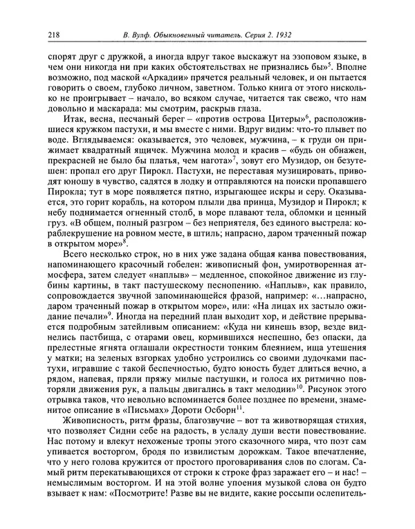 Вирджиния Вулф - Обыкновенный читатель - Страница № 219