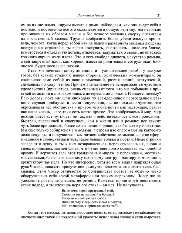 Вирджиния Вулф - Обыкновенный читатель - Страница № 22