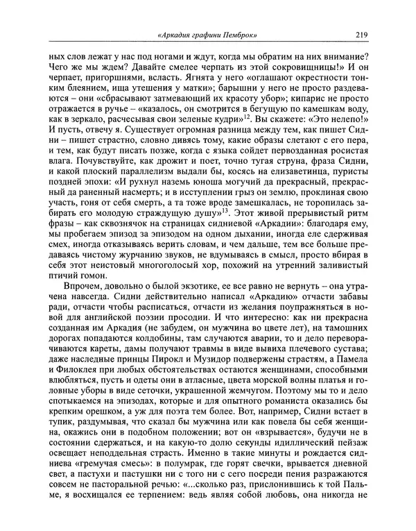 Вирджиния Вулф - Обыкновенный читатель - Страница № 220