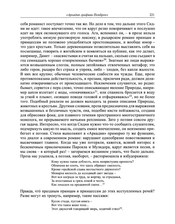 Вирджиния Вулф - Обыкновенный читатель - Страница № 222