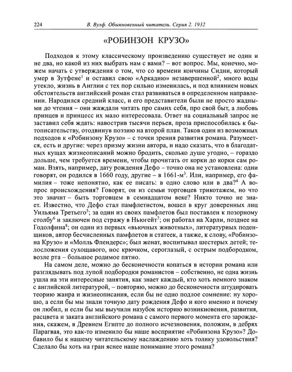 Вирджиния Вулф - Обыкновенный читатель - Страница № 225
