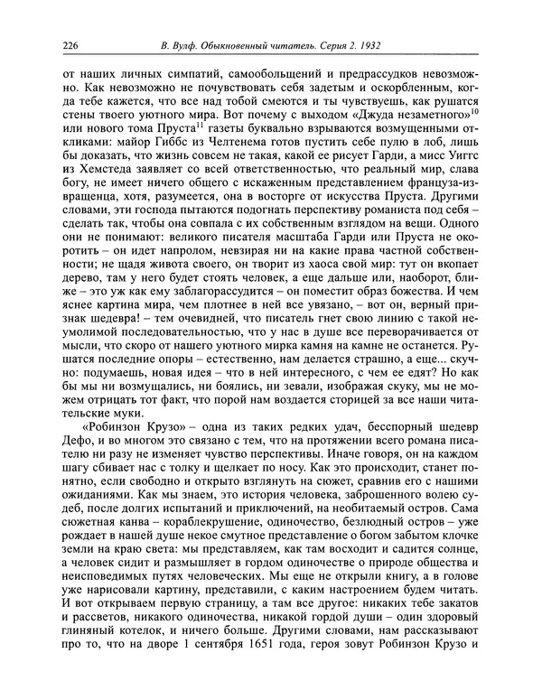 Вирджиния Вулф - Обыкновенный читатель - Страница № 227