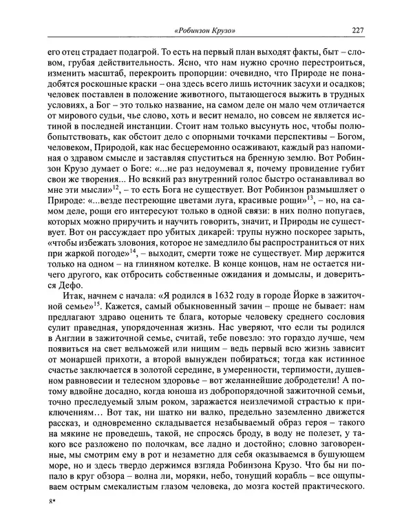 Вирджиния Вулф - Обыкновенный читатель - Страница № 228