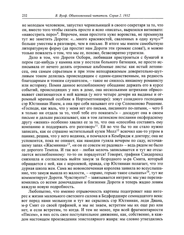 Вирджиния Вулф - Обыкновенный читатель - Страница № 233