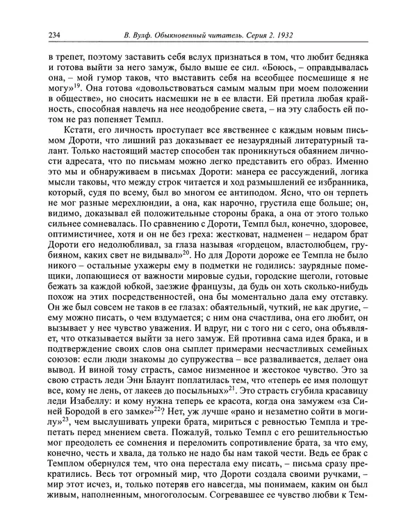 Вирджиния Вулф - Обыкновенный читатель - Страница № 235