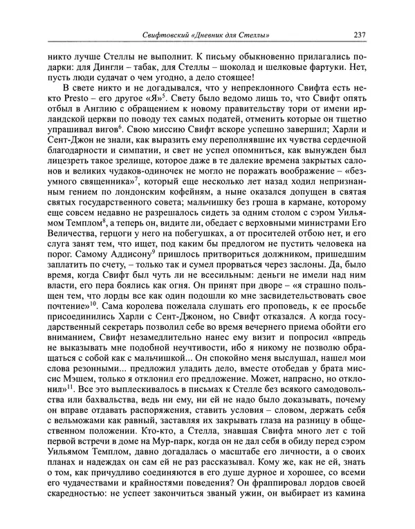 Вирджиния Вулф - Обыкновенный читатель - Страница № 238