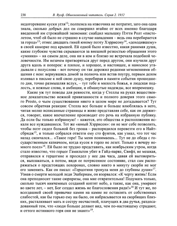 Вирджиния Вулф - Обыкновенный читатель - Страница № 239