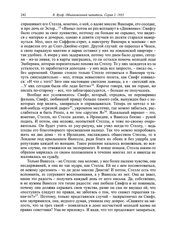 Вирджиния Вулф - Обыкновенный читатель - Страница № 243