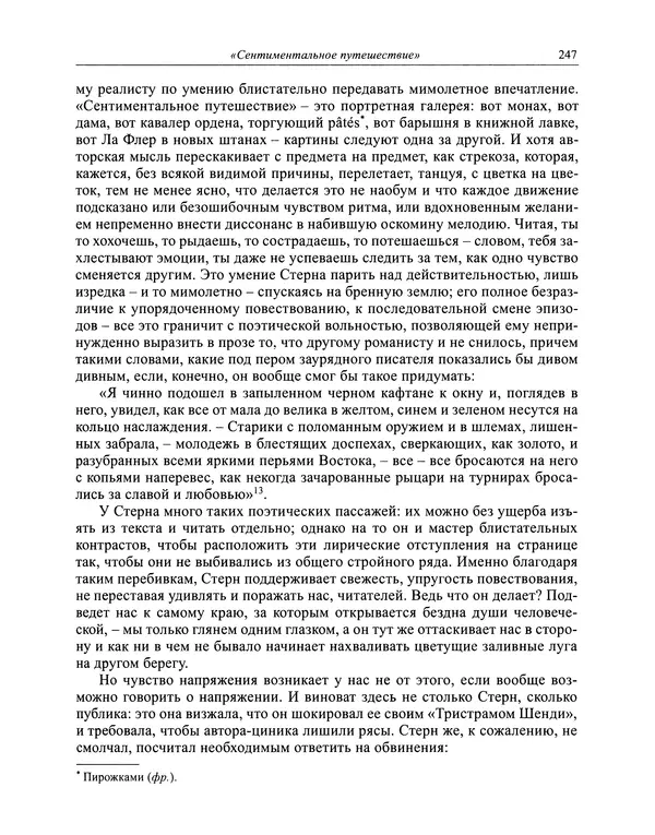 Вирджиния Вулф - Обыкновенный читатель - Страница № 248