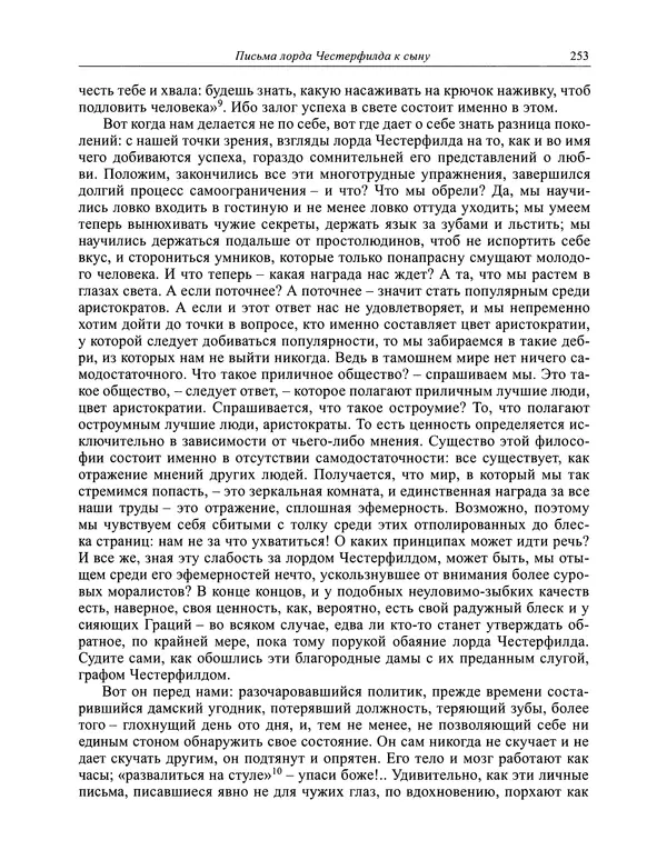Вирджиния Вулф - Обыкновенный читатель - Страница № 254