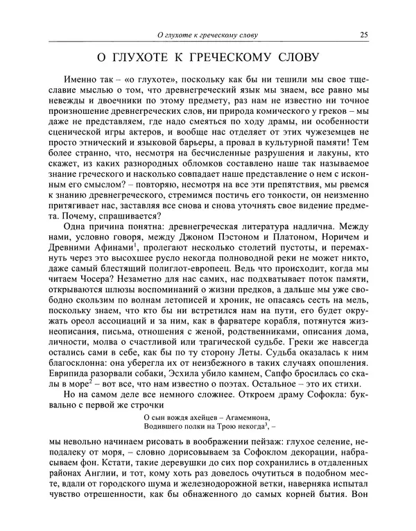 Вирджиния Вулф - Обыкновенный читатель - Страница № 26