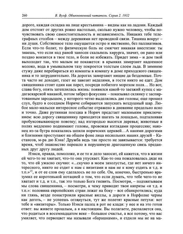 Вирджиния Вулф - Обыкновенный читатель - Страница № 261